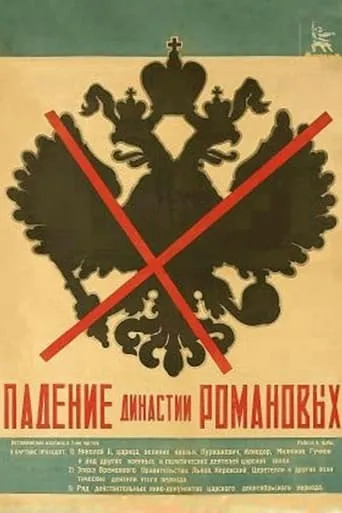 The Fall of the Romanov Dynasty movie poster - Rated 6.1/10