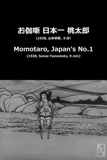 Momotaro, Japan's No.1 movie poster - Rated 5.1/10