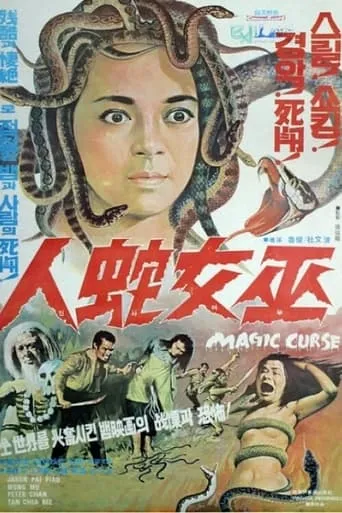 Magic Curse movie poster - Rated 4.2/10