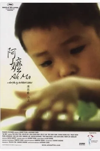 Ah Ma movie poster - Rated 5.5/10