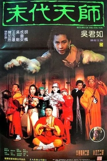 Return of the Evil Fox movie poster - Rated 6.5/10