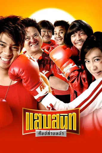 Noodle Boxer movie poster - Rated 7.2/10