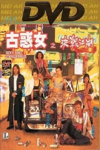 Sexy and Dangerous movie poster - Rated 6.6/10