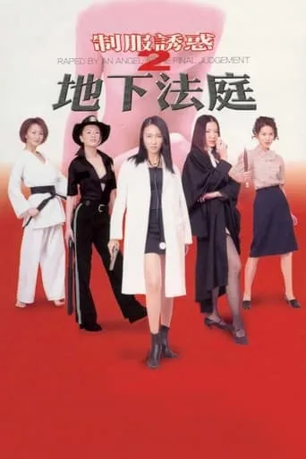 Raped by an Angel 5: The Final Judgement movie poster - Rated 3.3/10