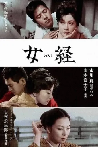 A Woman's Testament movie poster - Rated 5.8/10