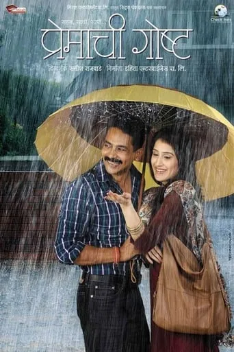 Premachi Goshta movie poster - Rated 7.3/10