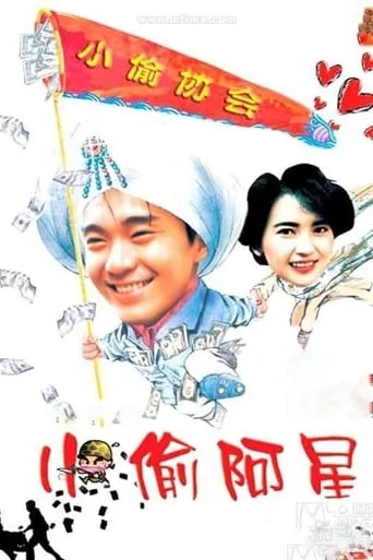 Sleazy Dizzy movie poster - Rated 4.9/10