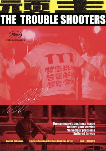 The Troubleshooters movie poster - Rated 7.2/10