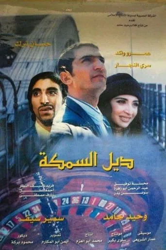 The Fish Tail movie poster - Rated 5.5/10