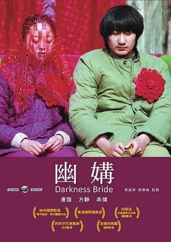 Darkness Bride movie poster - Entertainment content
