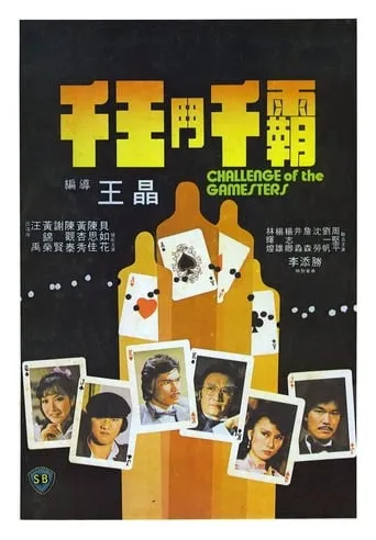 Challenge of the Gamesters movie poster - Rated 6.2/10