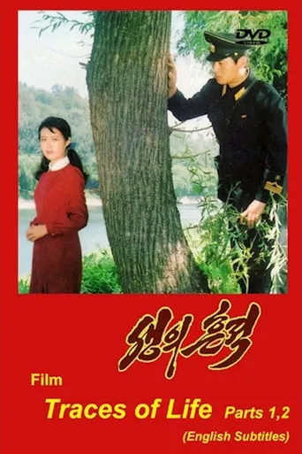 Traces of Life movie poster - Rated 6/10