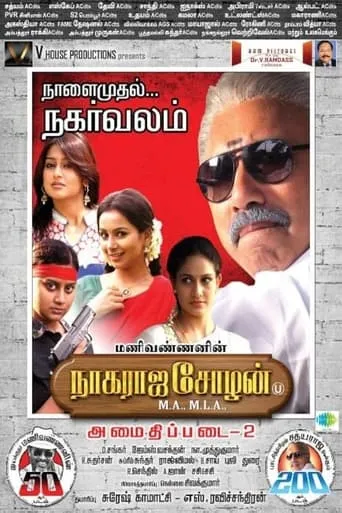 Nagaraja Cholan MA, MLA movie poster - Rated 3.5/10