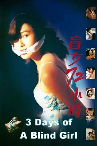 3 Days of a Blind Girl movie poster - Rated 5.842/10