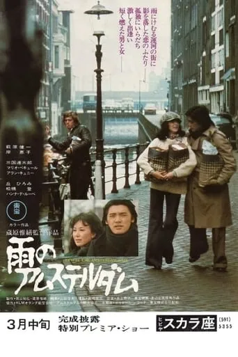 Two in the Amsterdam Rain movie poster - Rated 7.5/10