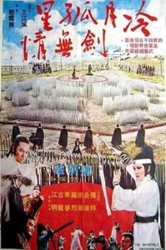 Invincible Swordswoman movie poster - Rated 8/10