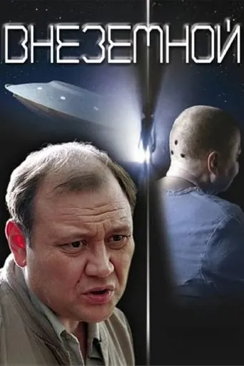 Extraterrestrial movie poster - Rated 6.8/10