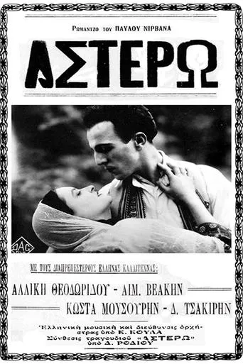 Astero movie poster - Entertainment content