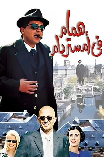 Hammaam in Amsterdam movie poster - Rated 7.2/10