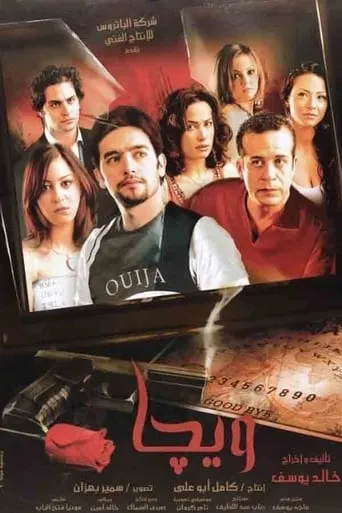 Ouija movie poster - Rated 4.538/10