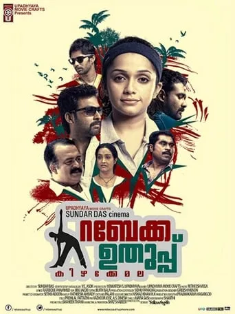 Rebecca Uthup Kizhakkemala movie poster - Rated 2/10