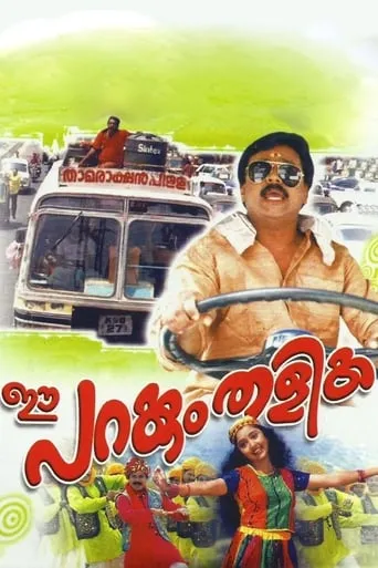 Ee Parakkum Thalika movie poster - Rated 7.2/10