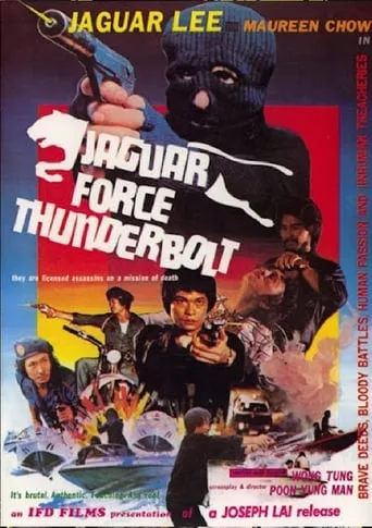 Jaguar Force Thunderbolt movie poster - Rated 5/10
