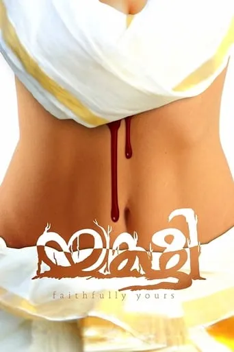 Yakshi, Faithfully Yours movie poster - Rated 1/10