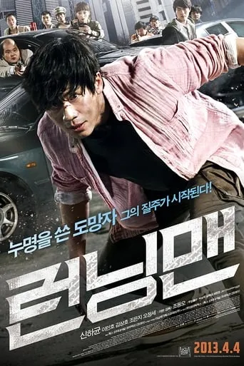 Running Man movie poster - Rated 6.4/10