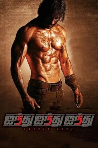 Ainthu Ainthu Ainthu movie poster - Rated 6.3/10