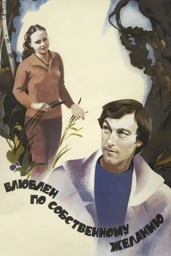 Love by Request movie poster - Rated 6/10