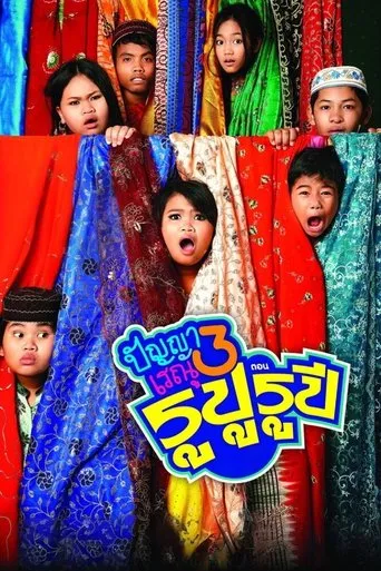 Panya Raenu 3: Lost in India movie poster - Rated 5/10