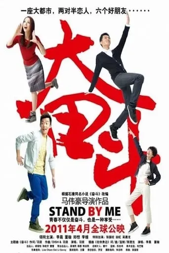 Stand By Me movie poster - Entertainment content