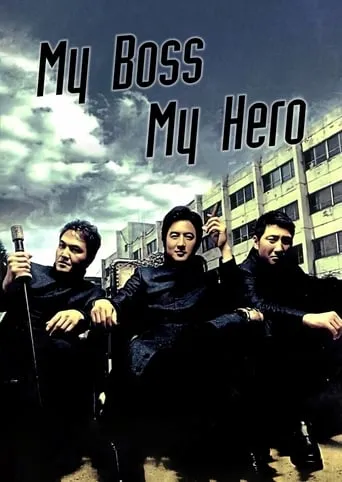 My Boss, My Hero movie poster - Rated 6/10