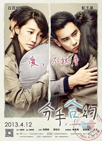 A Wedding Invitation movie poster - Rated 4.7/10