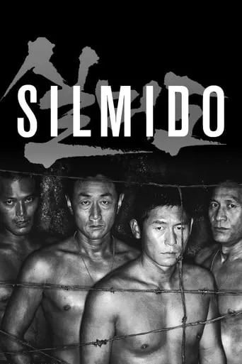 Silmido movie poster - Rated 7.1/10