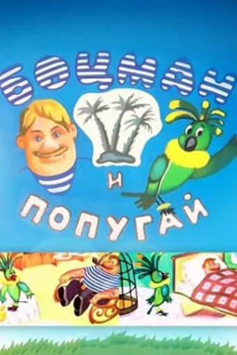 The Boatswain and The Parrot movie poster - Rated 4.8/10
