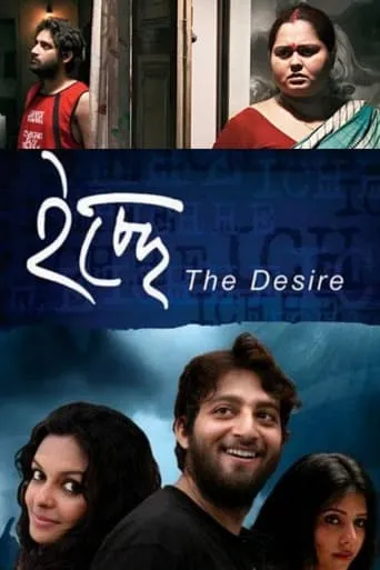 The Desire movie poster - Rated 9/10
