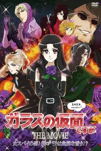 Glass no Kamen Desu ga the Movie: Onna Spy no Koi! Murasaki no Bara wa Kiken na Kaori!? movie poster - Rated 4.5/10