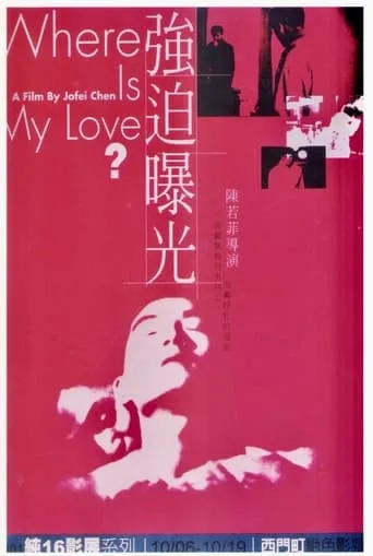 Where Is My Love? movie poster - Rated 1/10