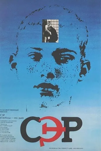 Freedom Is Paradise movie poster - Rated 5/10