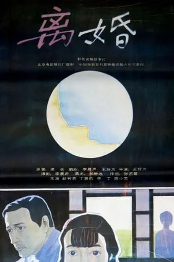 After Divorce movie poster - Entertainment content