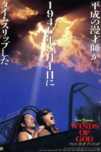 Winds of God movie poster - Entertainment content