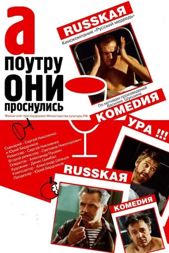 And in the Morning They Woke Up movie poster - Rated 5.7/10