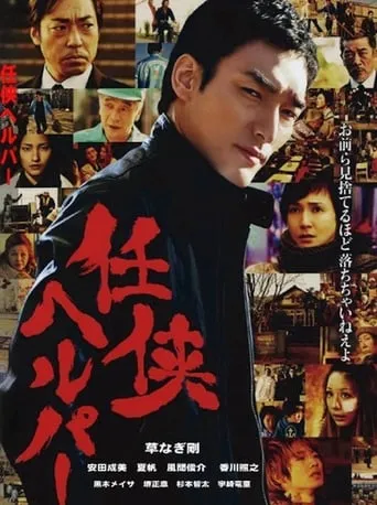 Beautiful World movie poster - Rated 5.5/10