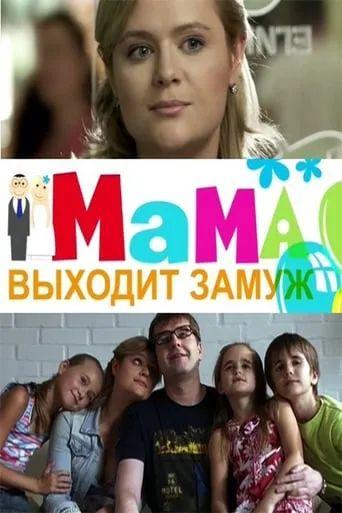 Mom is getting married movie poster - Rated 5/10