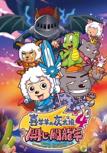 Pleasant Goat and Big Big Wolf 4 movie poster - Rated 6.9/10