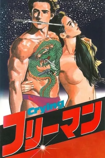 Crying Freeman 1: Portrait of a Killer movie poster - Rated 5.9/10
