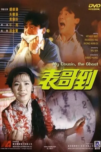 My Cousin, the Ghost movie poster - Rated 6.4/10
