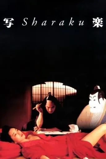 Sharaku movie poster - Rated 6.1/10
